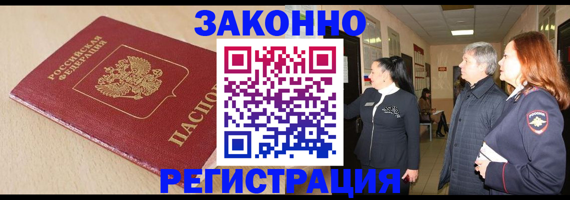 купить прописку в Альметьевске